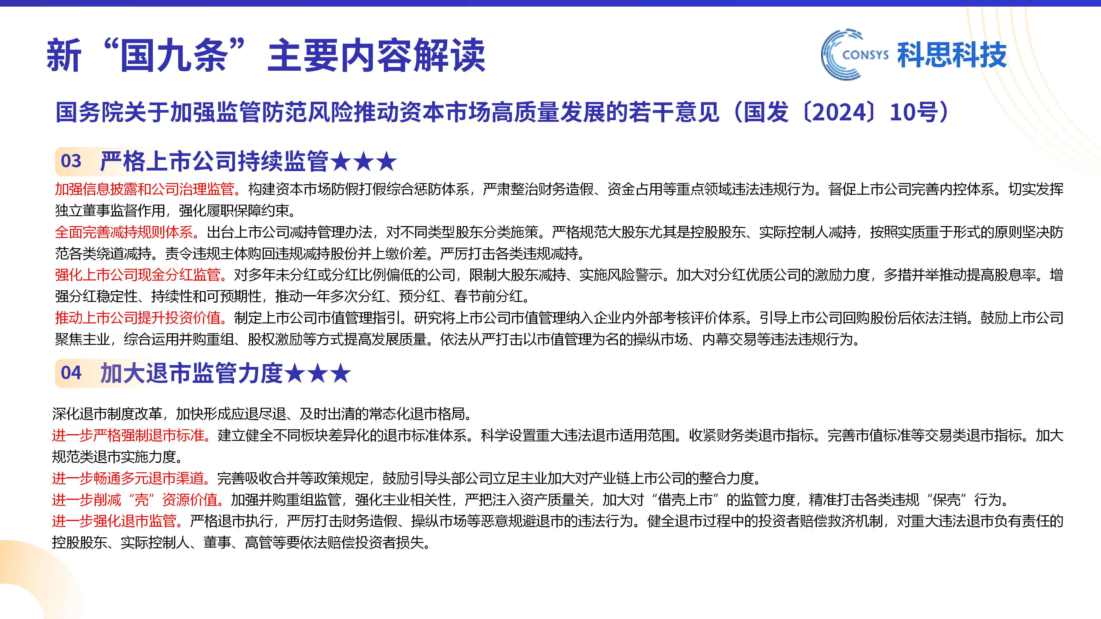 新“国九条”政策解读V2_03.jpg