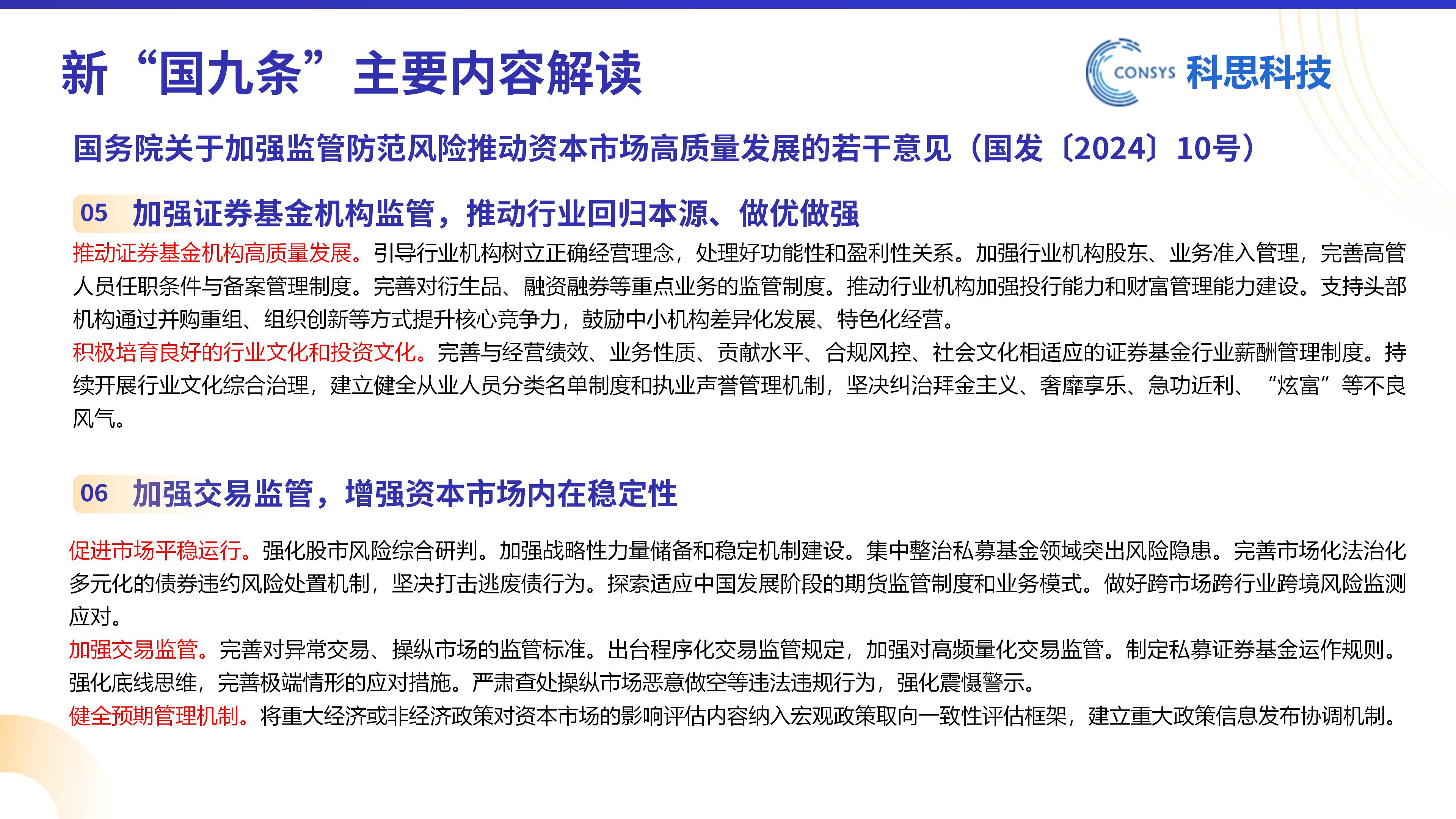 新“国九条”政策解读V2_04.jpg