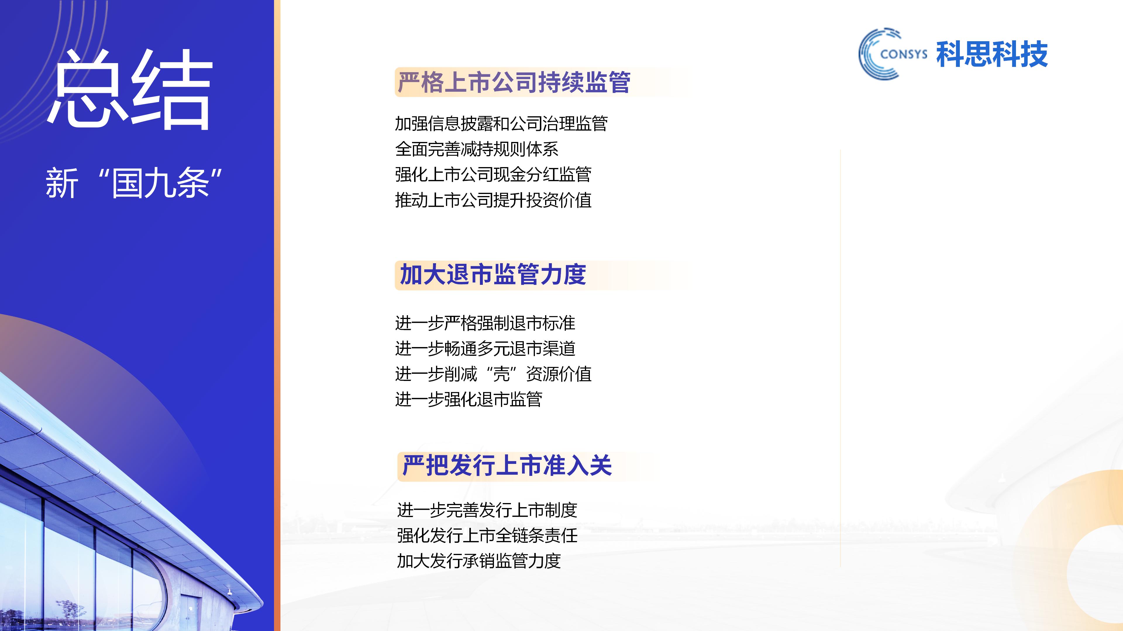 新“国九条”政策解读V2_07.jpg